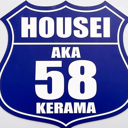 Отель Housei Aka Экстерьер фото